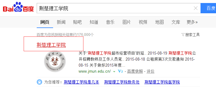 怎样进入荆楚理工学院校园网教务系统