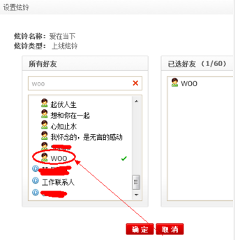 如何设置qq炫铃