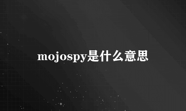 mojospy是什么意思