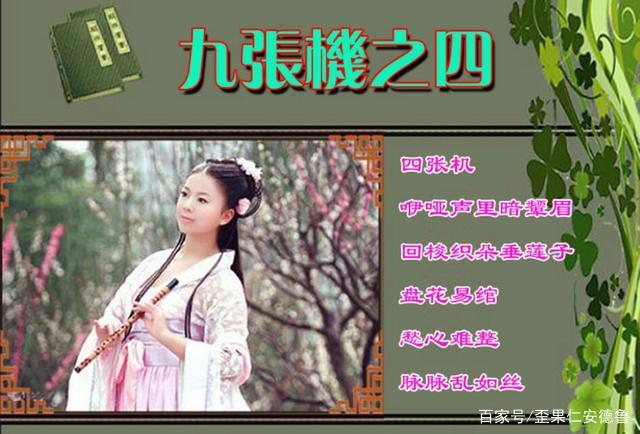 有谁知道《四张机》的意思吗?