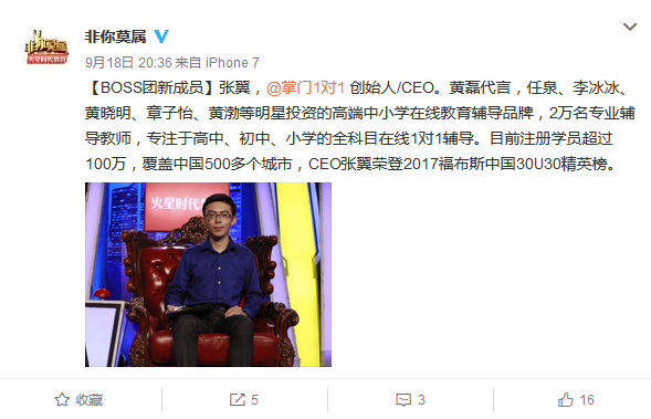 《非你莫属》综艺节目BOSS团新成员是谁?