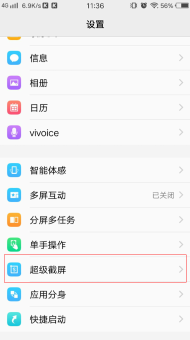 vivox9怎样截屏图解
