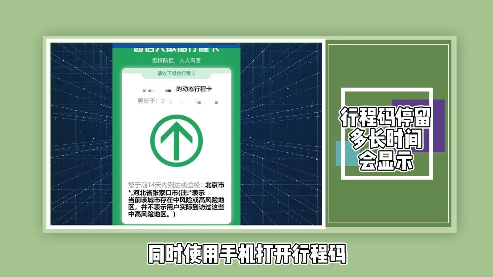 行程码停留多长时间会显示?