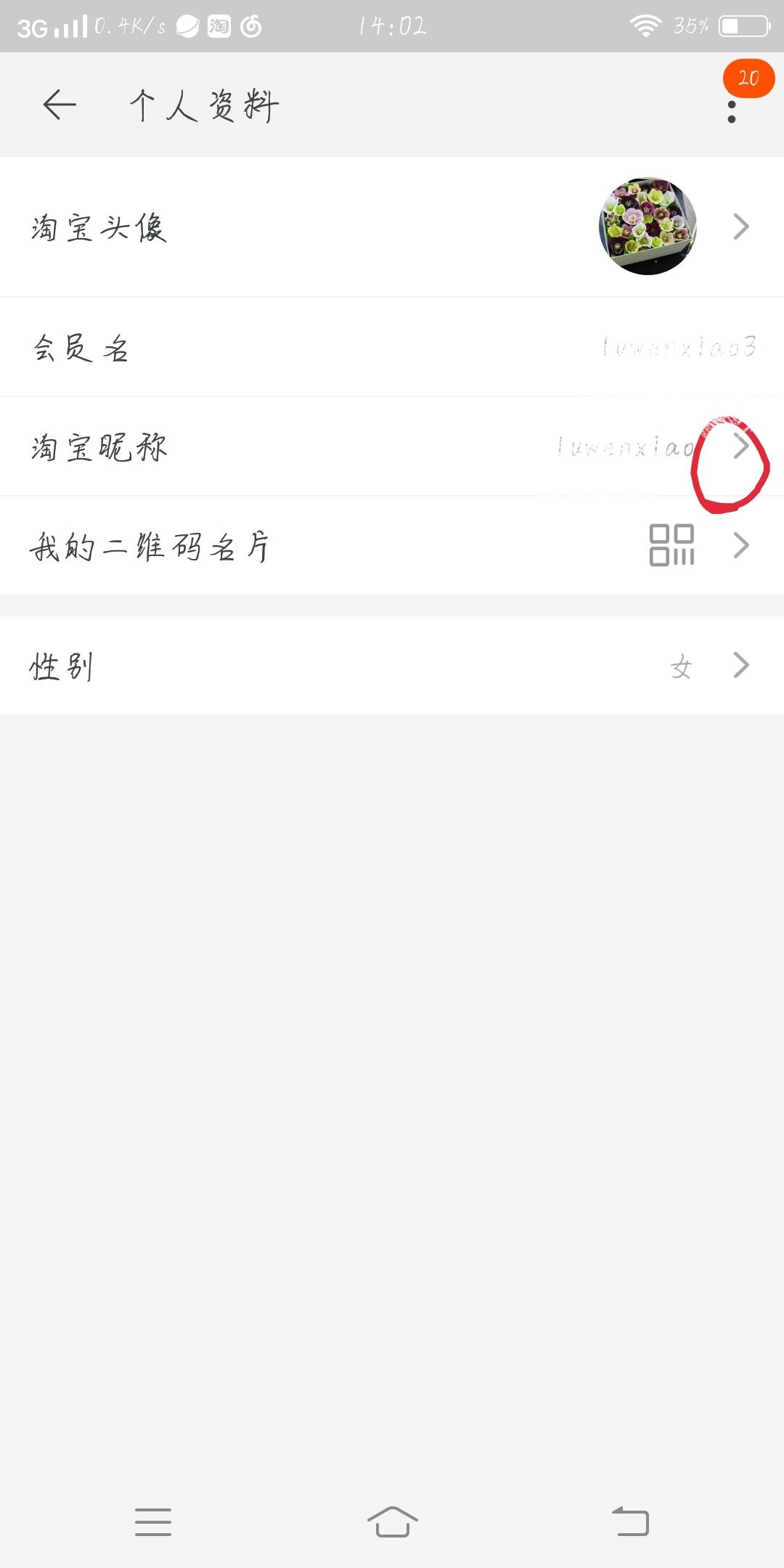 怎样修改淘宝帐号名称