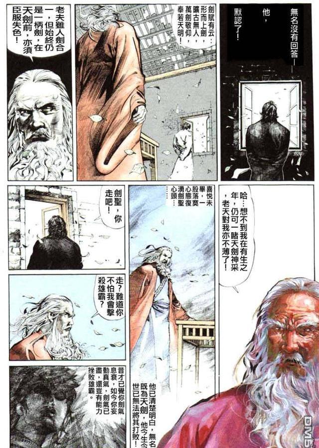 风云漫画,为什么第一部的剑圣能秒杀第三部的龙元绝心?