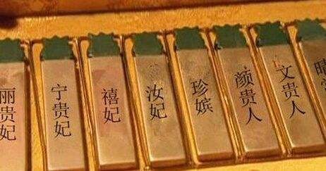 答应 常在 贵人 封号顺序是怎么样的?