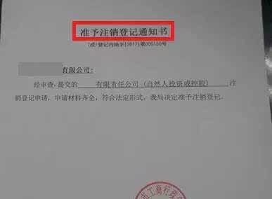 营业执照注销多少费用?