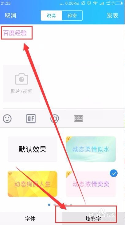qq空间留言字体颜色怎么设置?