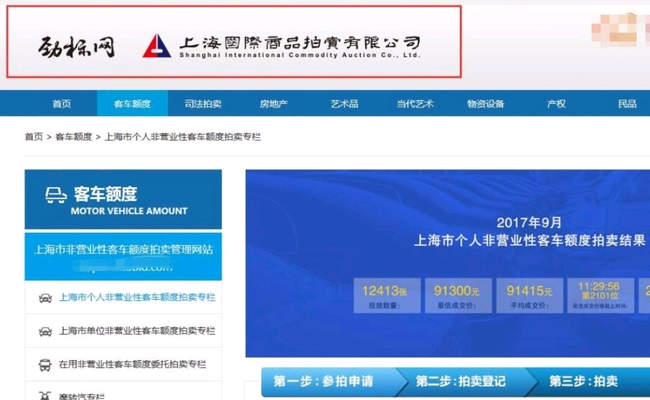 成功拍下沪牌后,一般多久收到国拍网的短消息确认?