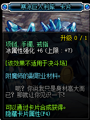 DNF冰属性强化宝珠有哪些