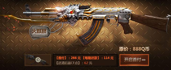 CF穿越火线怒火麒麟怎么用?