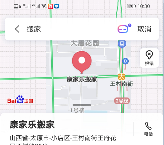 附近的搬家公司电话有没有