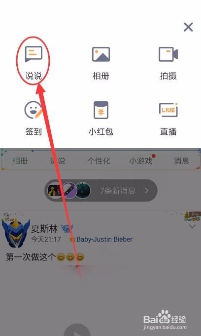 qq空间留言字体颜色怎么设置?