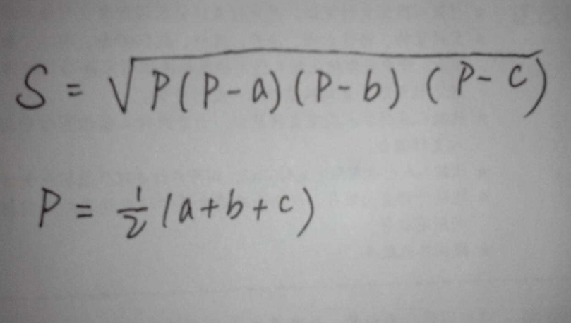 海伦公式是什么