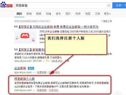 如何注册阿里个人邮箱?