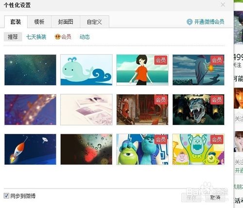 新浪微博怎么换皮肤背景啊、