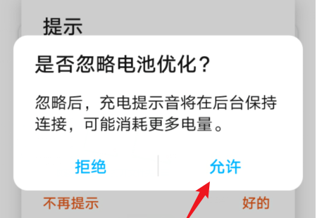 我想知道华为手机的充电提示音在哪里设置?