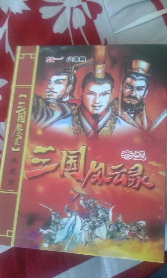 谁能给一些三国演义卡片的照片给我，我记得买方便面里面有一些三十六