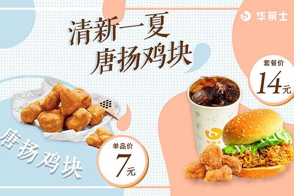 开一个华莱士大概需要多少钱?