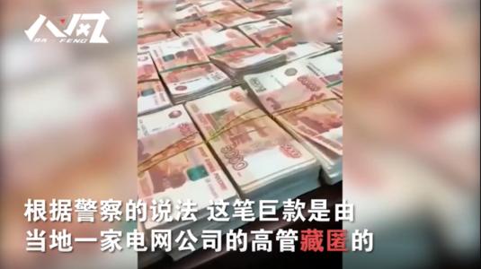 俄罗斯一高管因贿赂把5000万卢布巨款藏于墓地,将面临怎样的处罚?