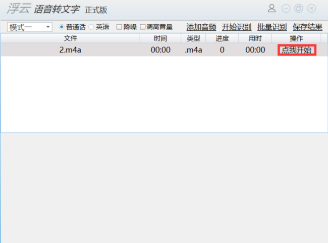 有没有什么软件可以将录制下来的声音,直接转换成文字呢?