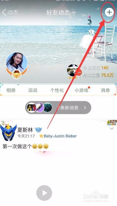 qq空间留言字体颜色怎么设置?