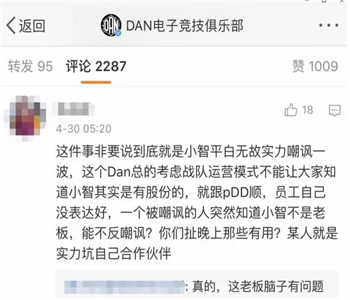 PDD和小智为什么会在直播中撕起来?