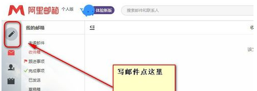 如何注册阿里个人邮箱?