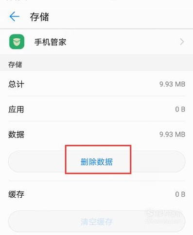 手机里的隐私空间密码如何破解?