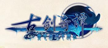 古剑奇谭大结局是什么?