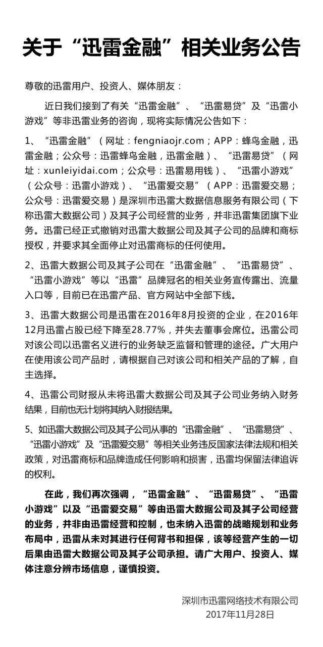 迅雷称高管於菲倾吞上市公司资产情形如何?