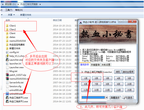 热血江湖怎么双开,谢谢