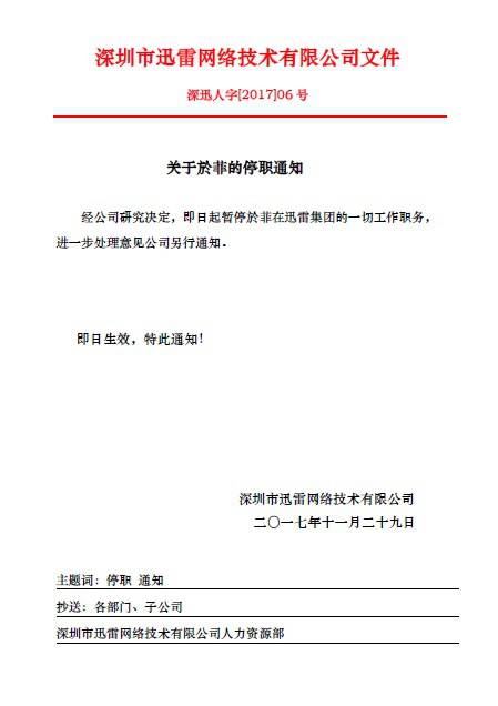 迅雷称高管於菲倾吞上市公司资产情形如何?