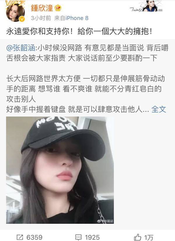 阿娇再力挺张韶涵的微博说了什么?