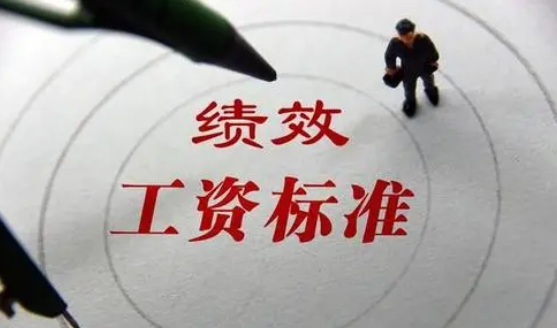 事业单位绩效工资管理办法是什么?