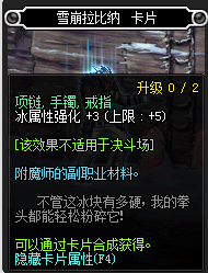 DNF冰属性强化宝珠有哪些