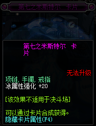 DNF冰属性强化宝珠有哪些