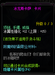 DNF冰属性强化宝珠有哪些