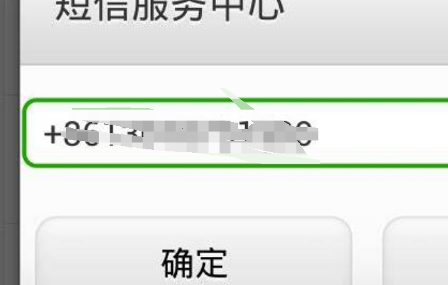 信息中心号码是什么?