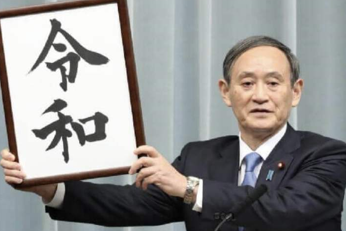 菅义伟将出任日本新首相,对日本来说会有什么改变?