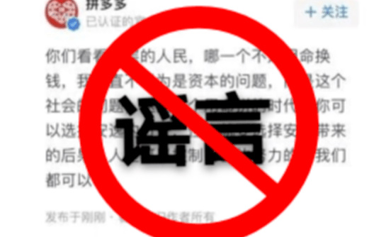 知乎回应拼多多辟谣,辟谣是为了掩盖事实吗?