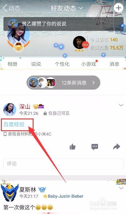 qq空间留言字体颜色怎么设置?