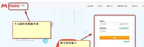 如何注册阿里个人邮箱?