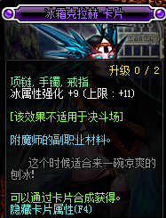 DNF冰属性强化宝珠有哪些