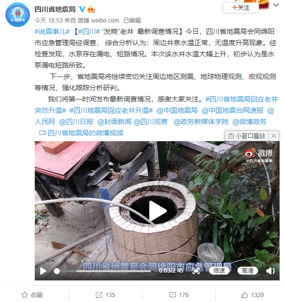 四川老井突然升温至70度,井里的水还能安心使用吗??