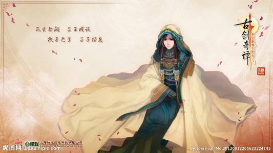 古剑奇谭大结局是什么?