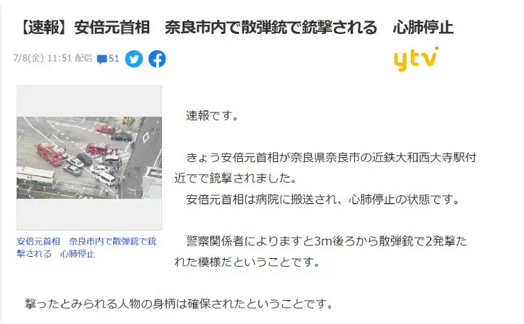 安培晋三死了吗?