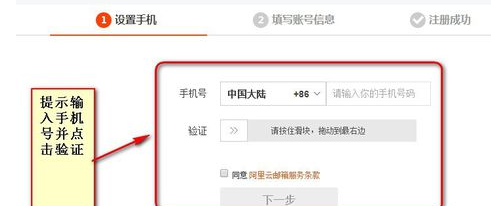 如何注册阿里个人邮箱?