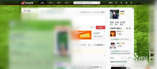 新浪微博怎么换皮肤背景啊、