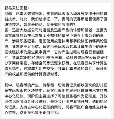 迅雷称高管於菲倾吞上市公司资产情形如何?